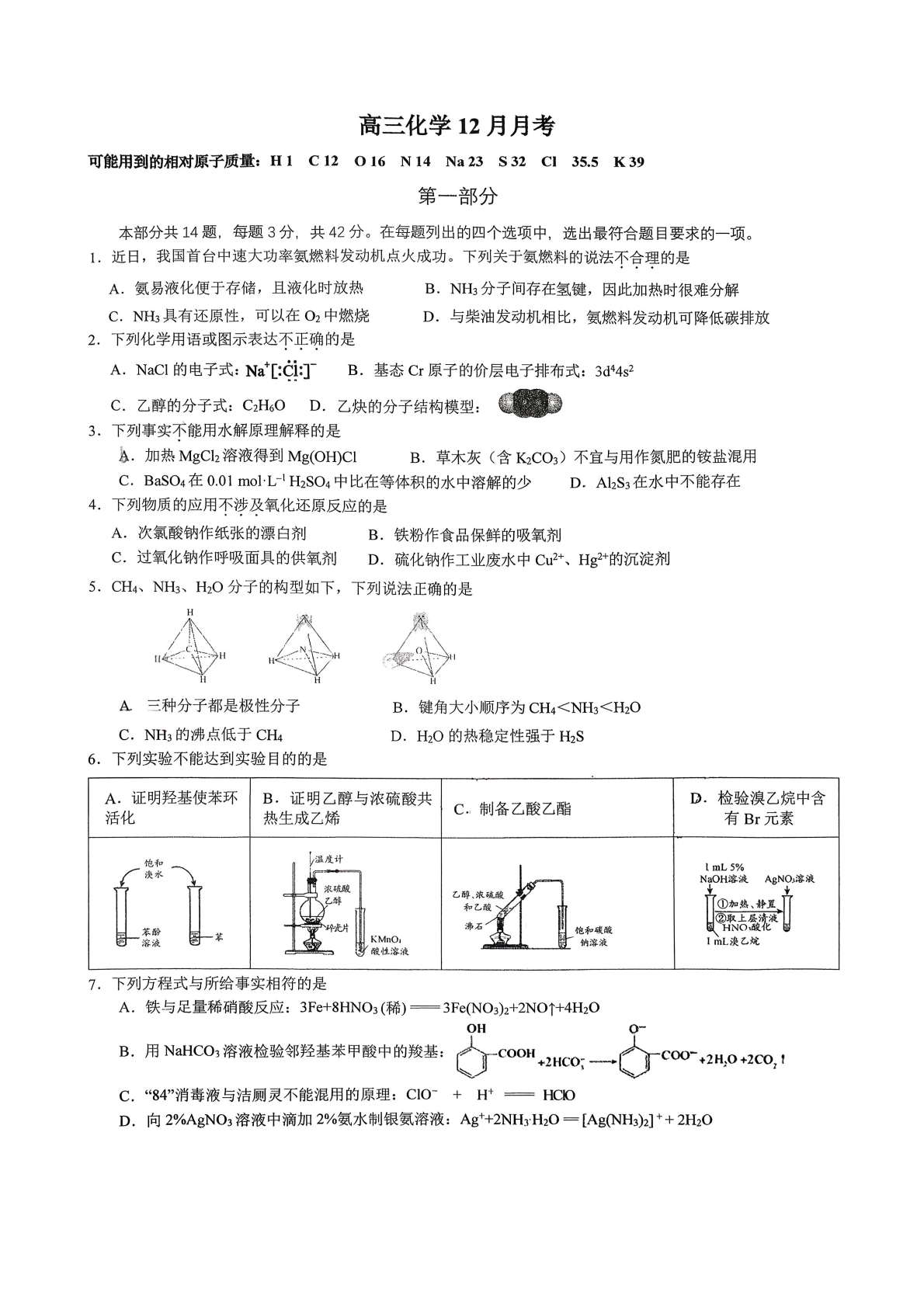 2025-2026学年北京理工大附中高三12月月考化学试题及答案