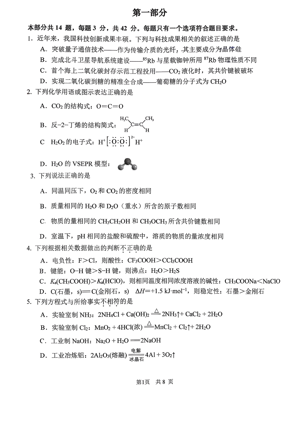 2025-2026学年北京清华附中高三12月月考化学试题及答案