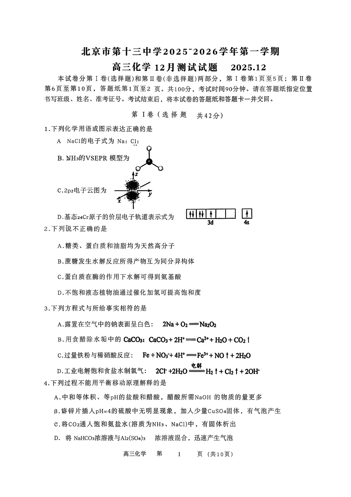 2025-2026学年北京十三中高三12月月考化学试题及答案