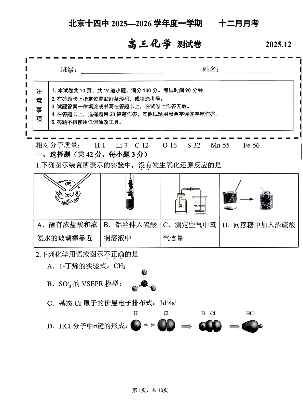 2025-2026学年北京十四中高三12月月考化学试题及答案