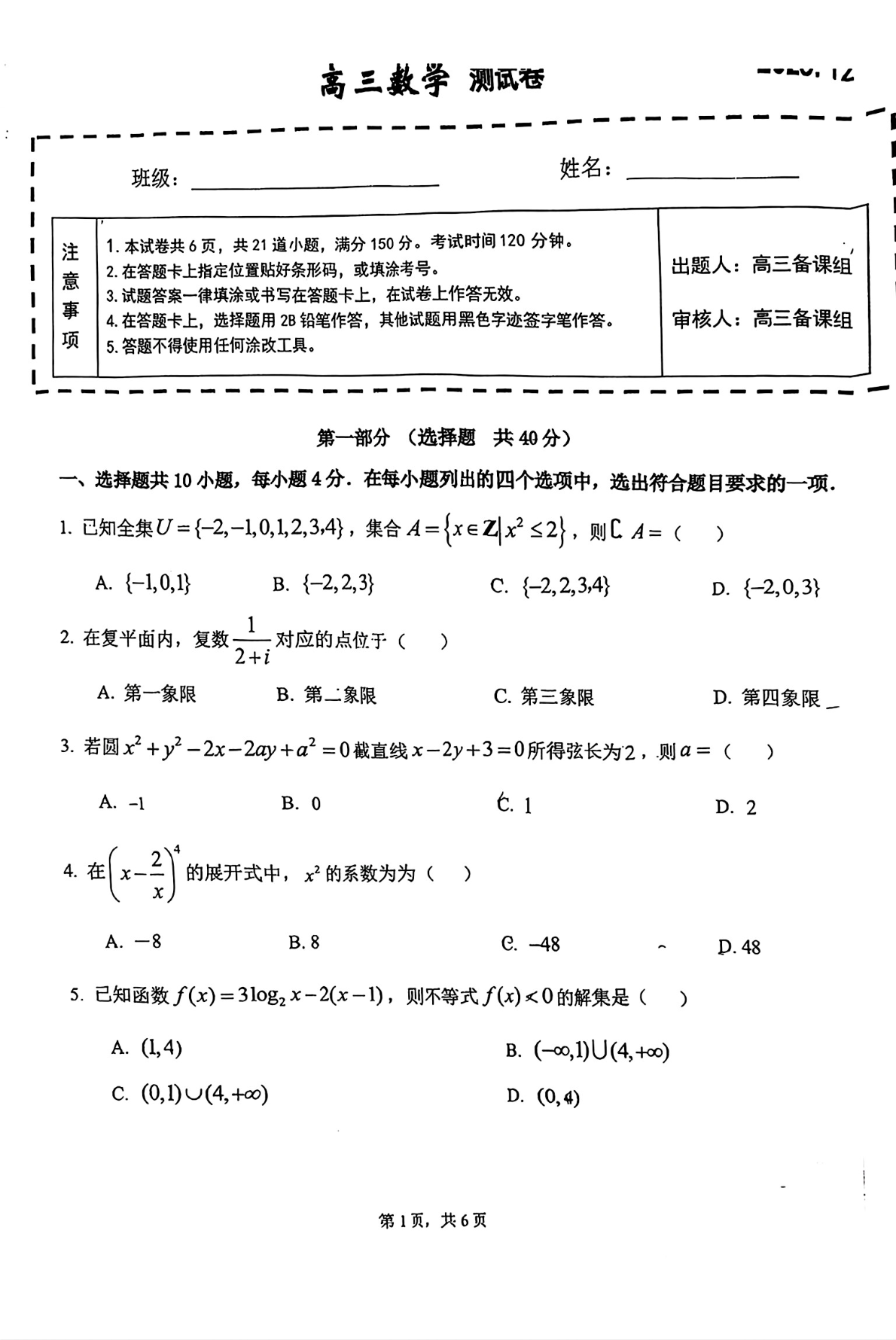 2025-2026学年北京十四中高三12月月考数学试题及答案