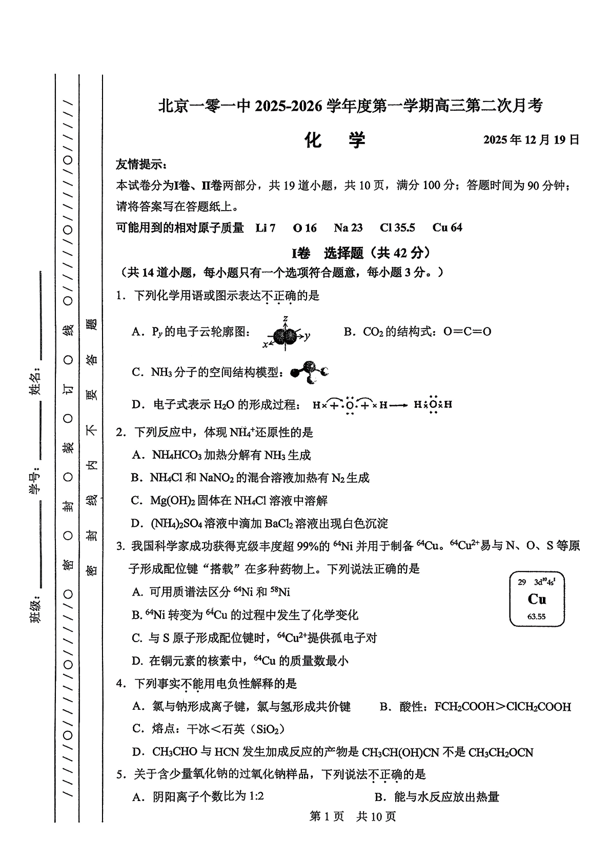 2025-2026学年北京一零一中高三12月月考化学试题及答案