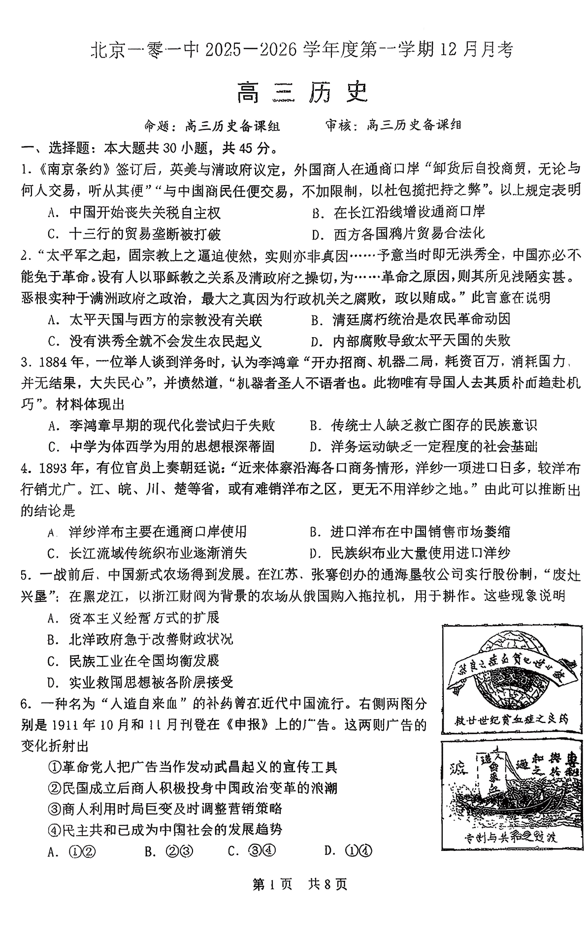 2025-2026学年北京一零一中高三12月月考历史试题及答案