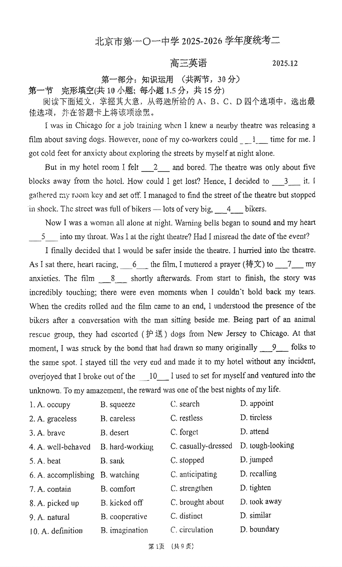 2025-2026学年北京一零一中高三12月月考英语试题及答案