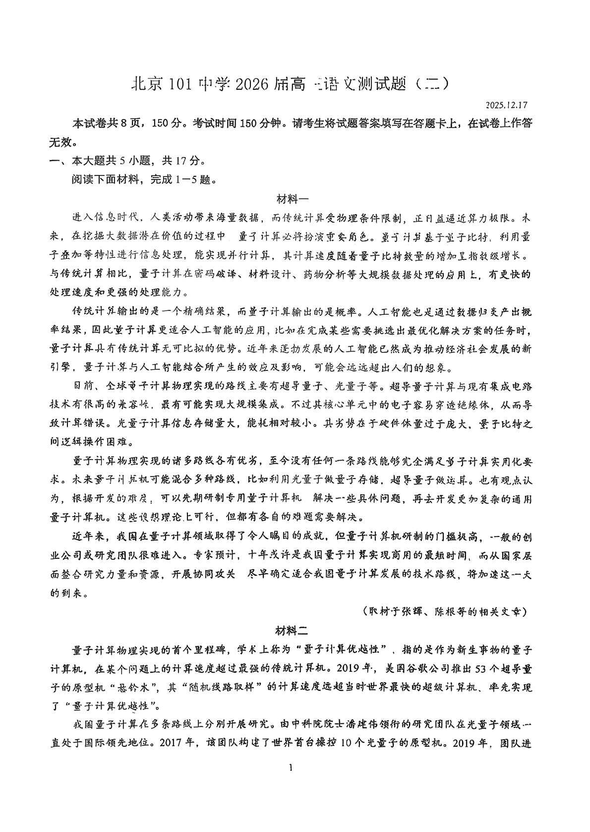 2025-2026学年北京一零一中高三12月月考语文试题及答案