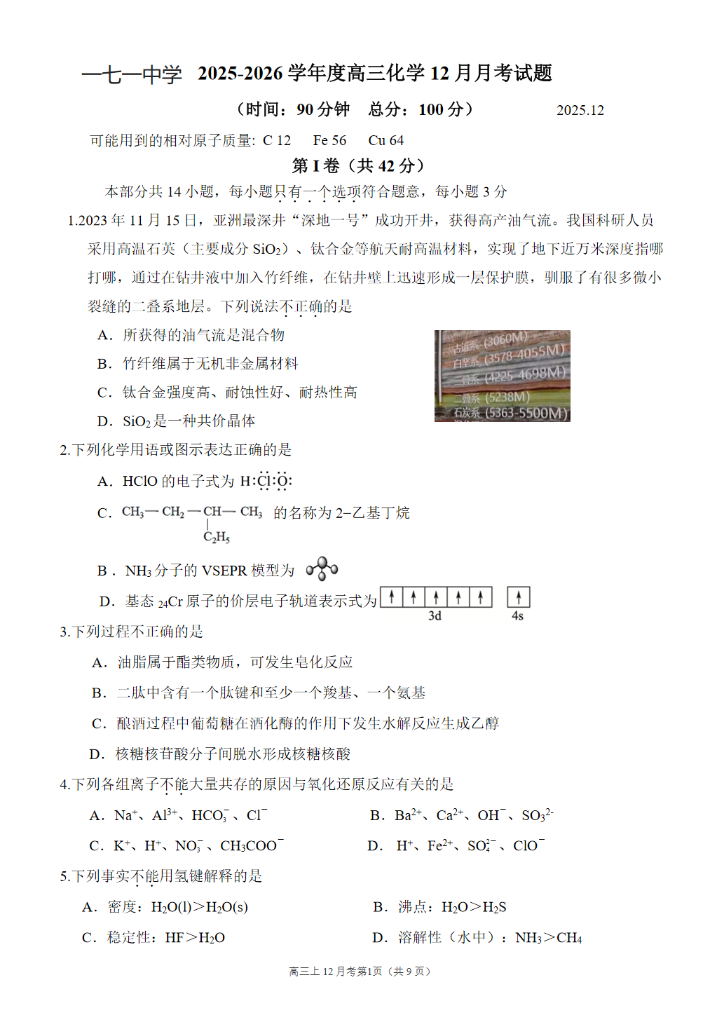 2025-2026学年北京一七一中高三12月月考化学试题及答案