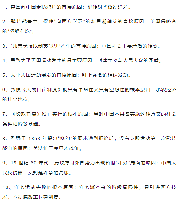 2026年北京高考历史中国近现代史常考简答题