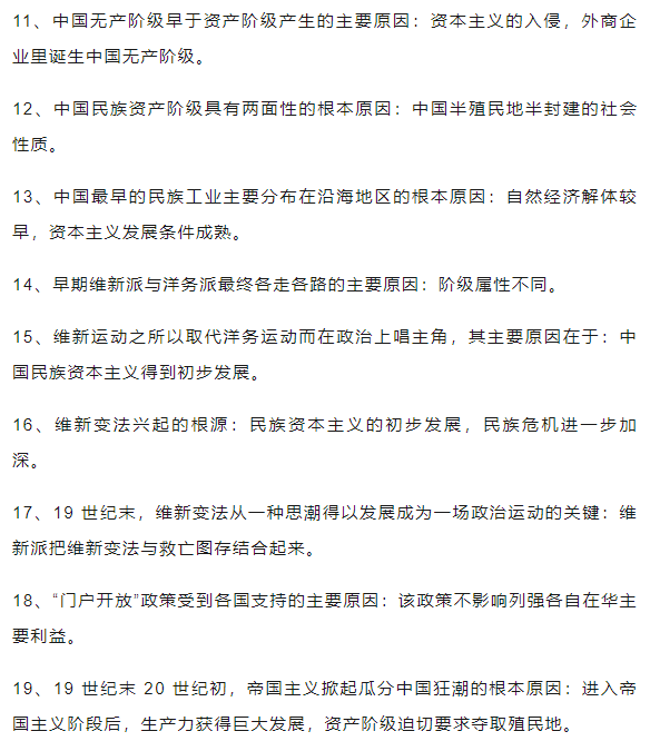 2026年北京高考历史中国近现代史常考简答题