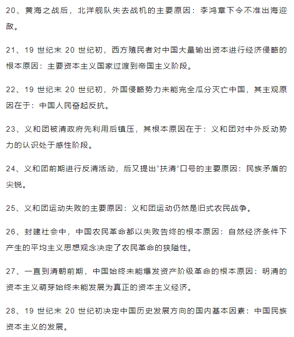 2026年北京高考历史中国近现代史常考简答题