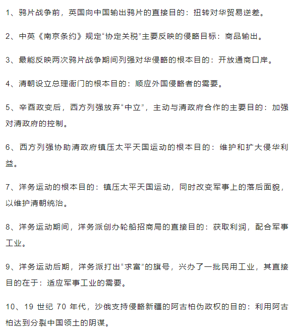 2026年北京高考历史中国近现代史常考简答题