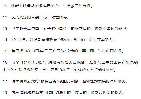 2026年北京高考历史中国近现代史常考简答题