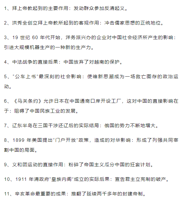 2026年北京高考历史中国近现代史常考简答题