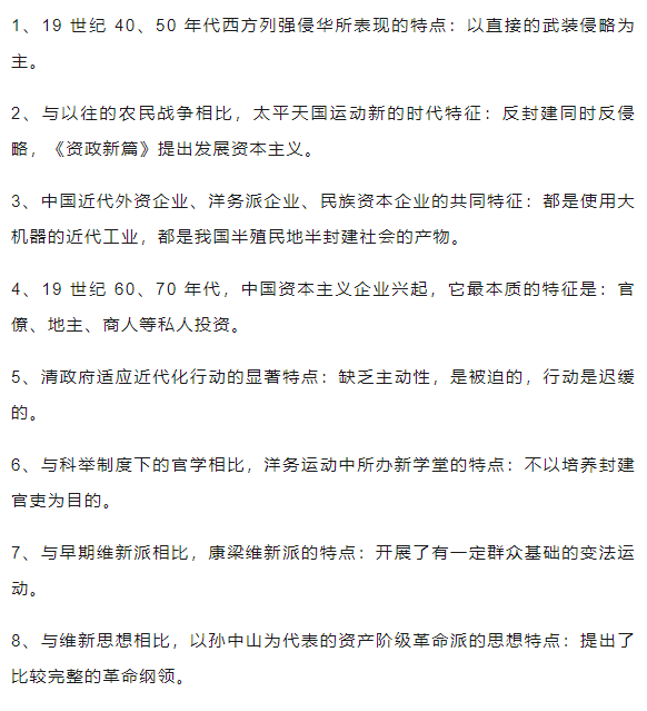 2026年北京高考历史中国近现代史常考简答题