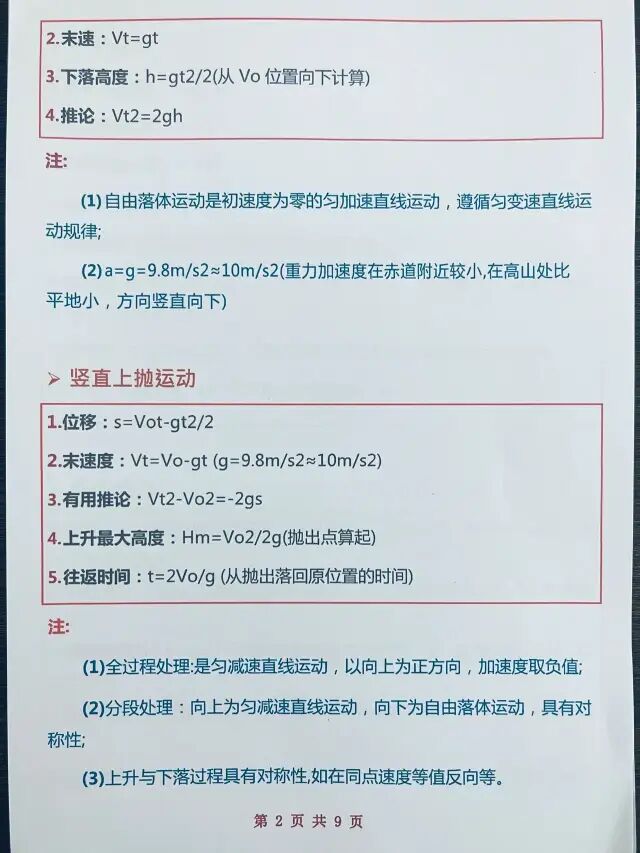 2026年北京高考高中物理做题必备公式
