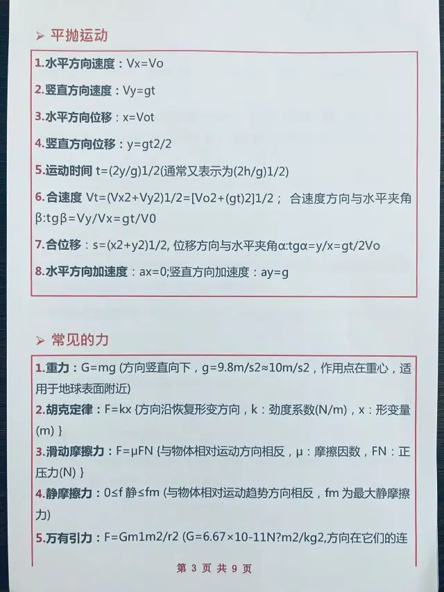 2026年北京高考高中物理做题必备公式