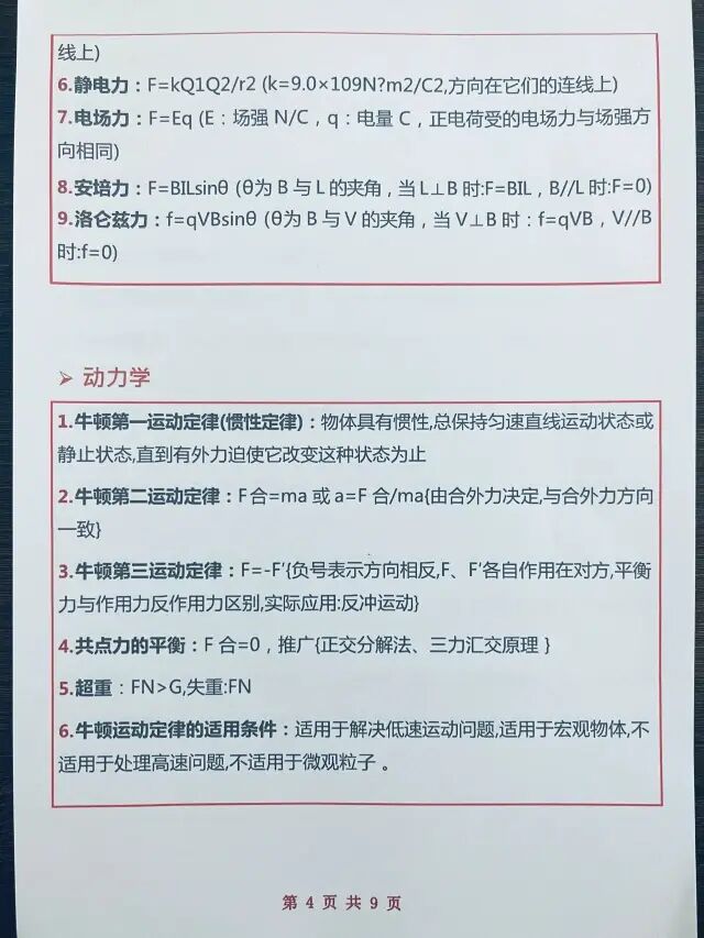 2026年北京高考高中物理做题必备公式