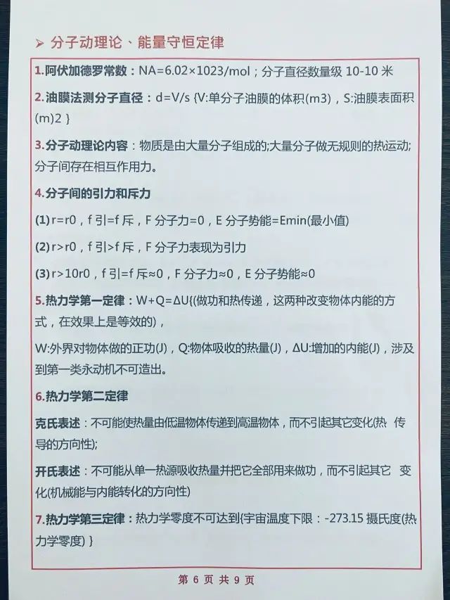 2026年北京高考高中物理做题必备公式