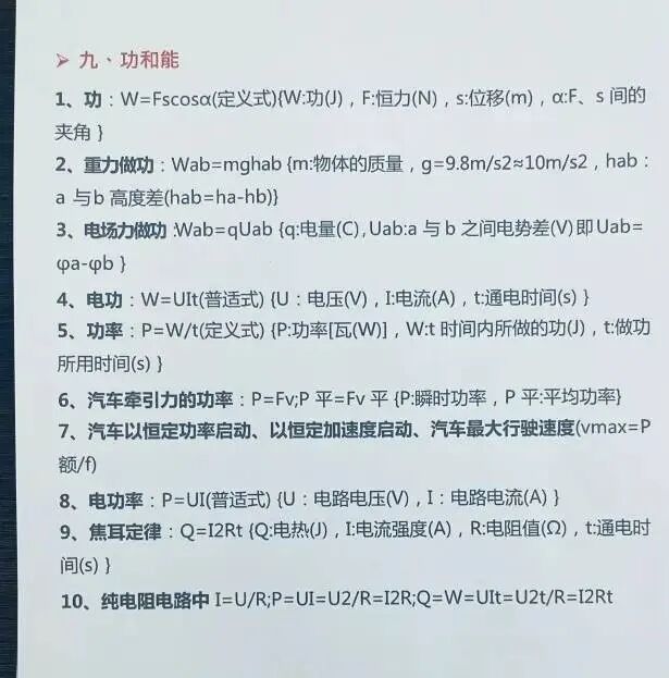 2026年北京高考高中物理做题必备公式