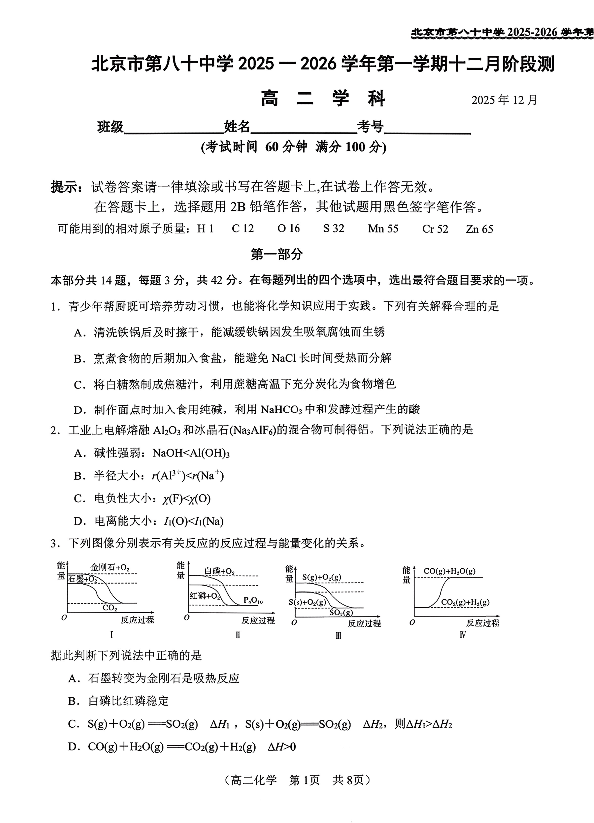 2025-2026学年北京八十中高二12月月考化学试题及答案