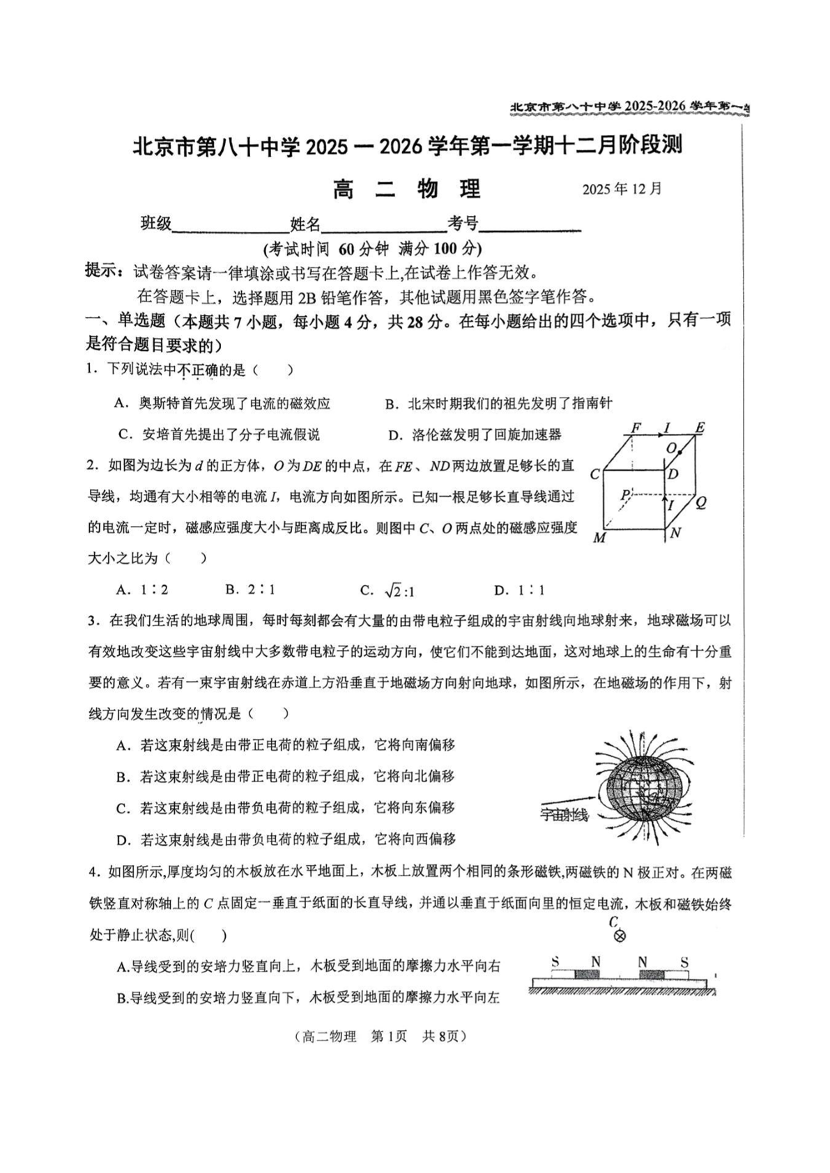 2025-2026学年北京八十中高二12月月考物理试题及答案