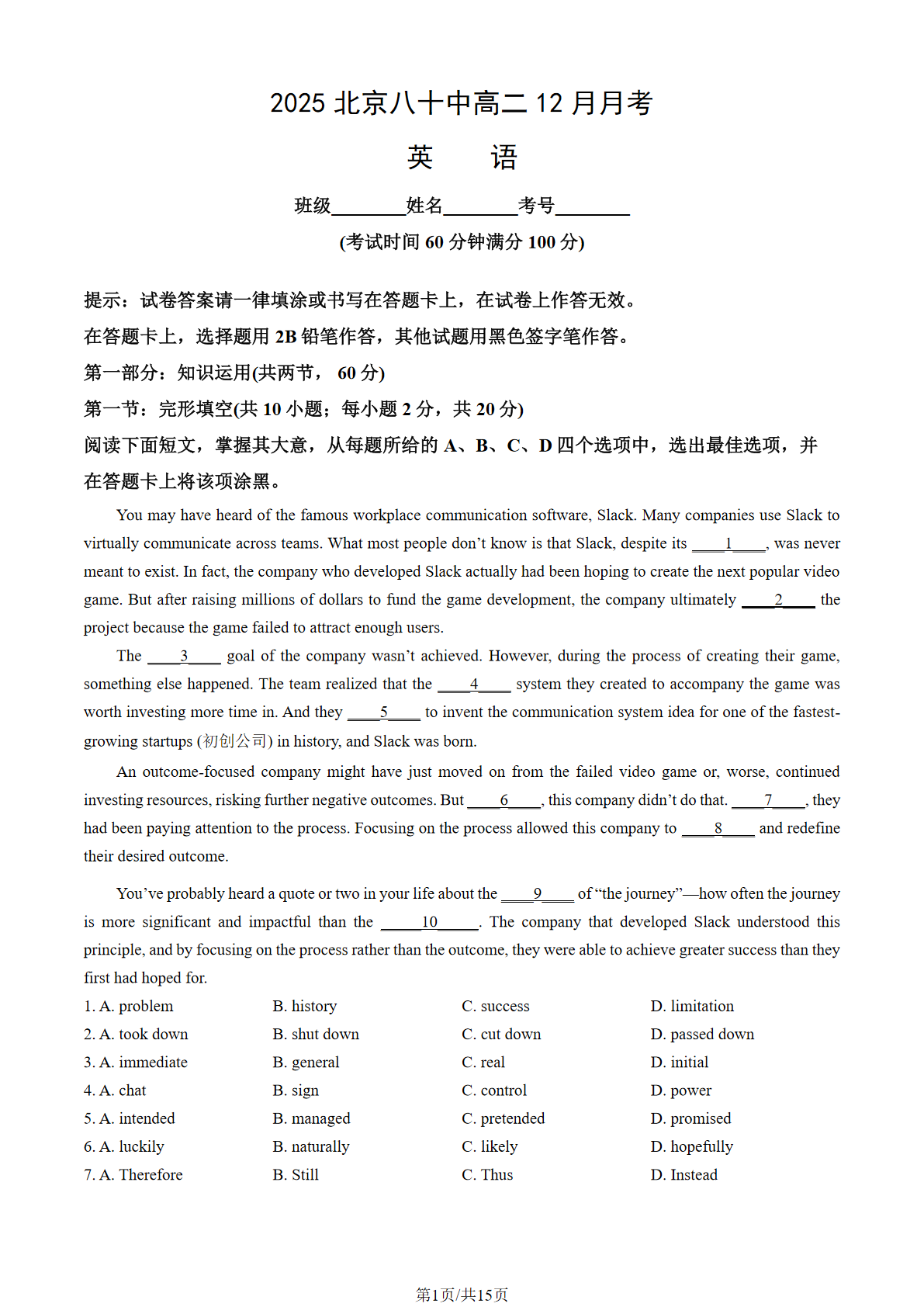 2025-2026学年北京八十中高二12月月考英语试题及答案