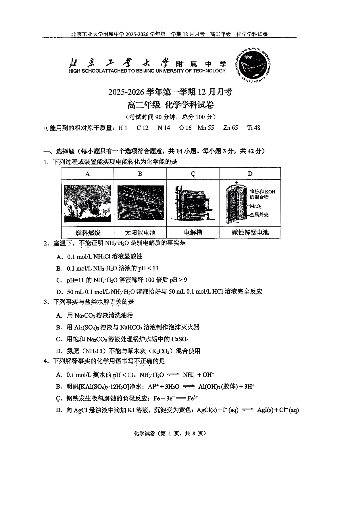 2025-2026学年北京工大附中高二12月月考化学试题及答案