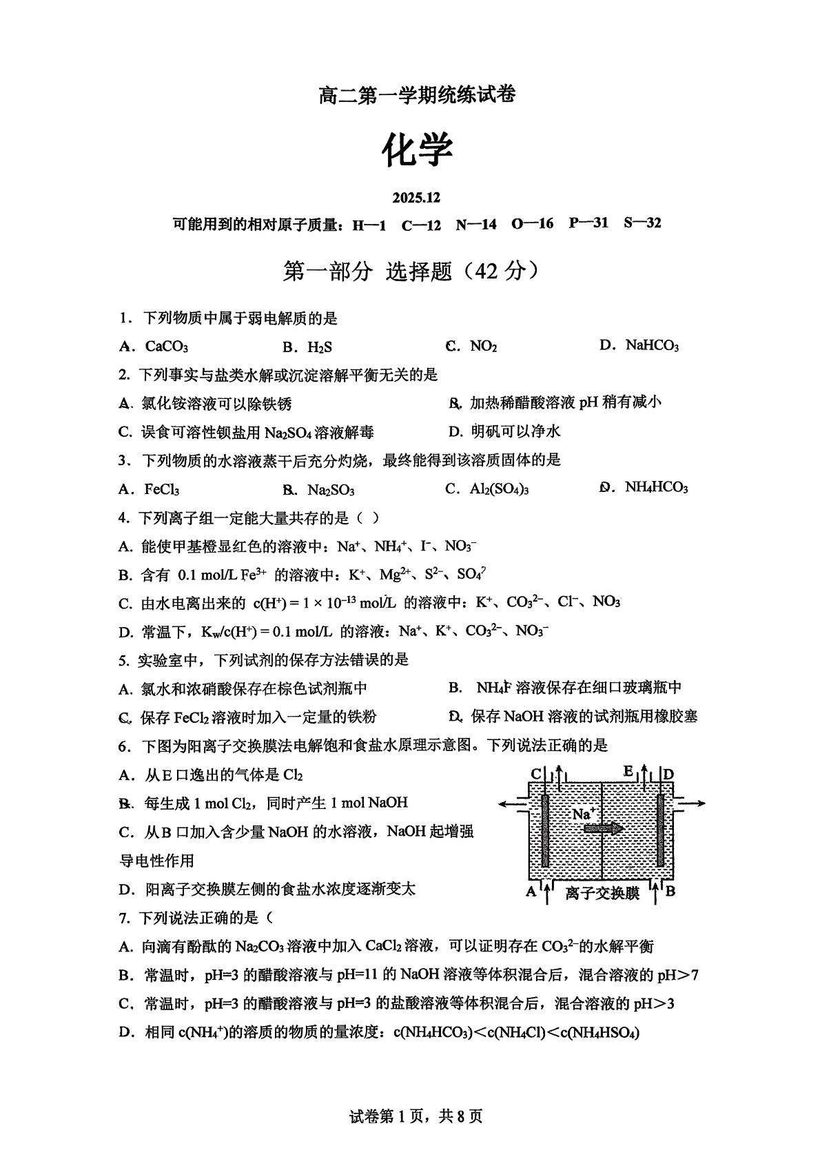 2025-2026学清华附中高二12月月考化学试题及答案