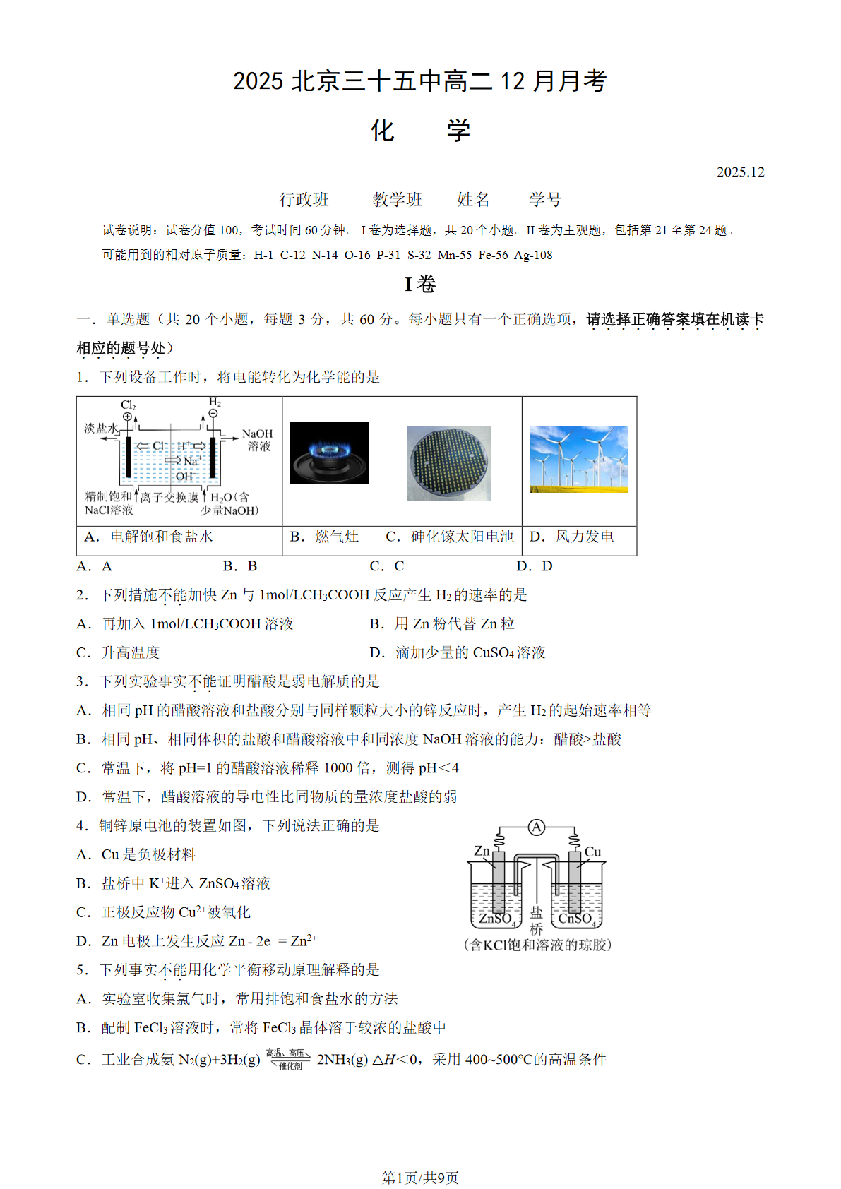 2025-2026学北京三十五中中高二12月月考化学试题及答案