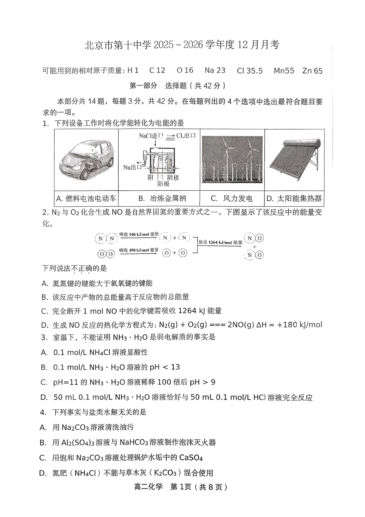 2025-2026学北京十中高二12月月考化学试题及答案