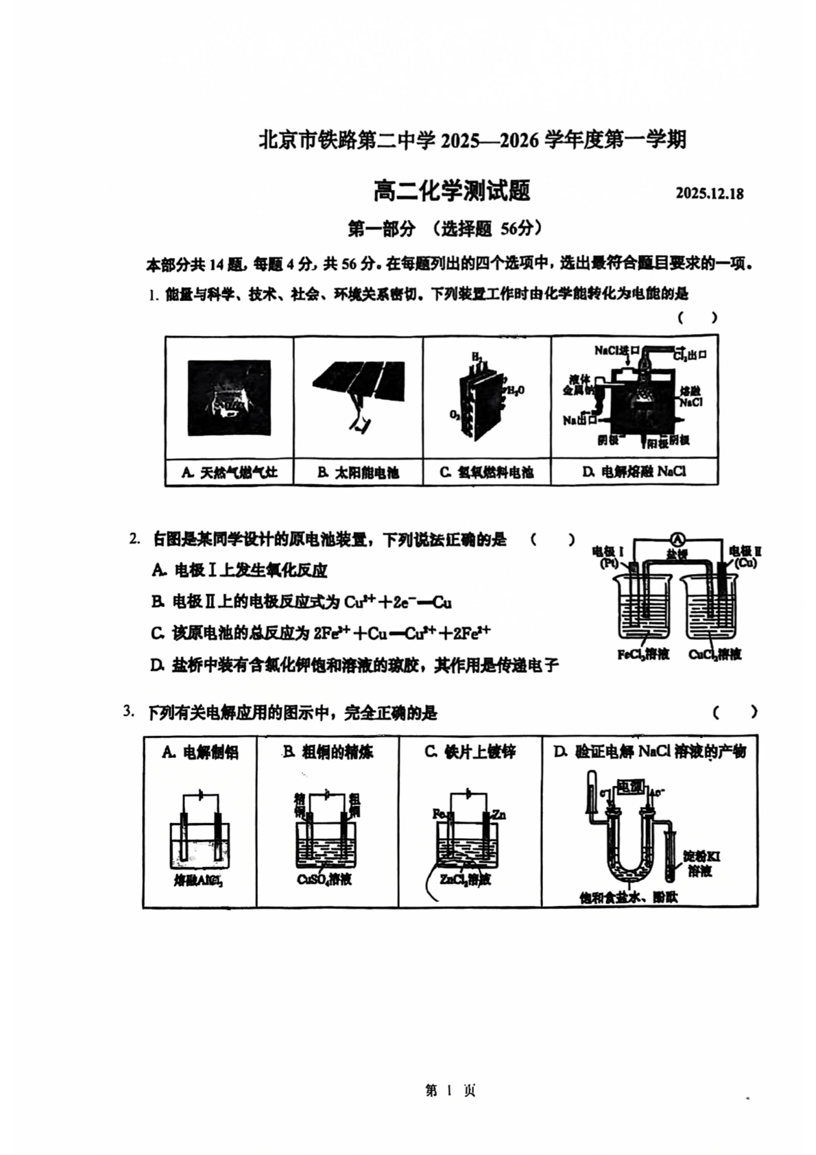 2025-2026学北京铁二中高二12月月考化学试题及答案
