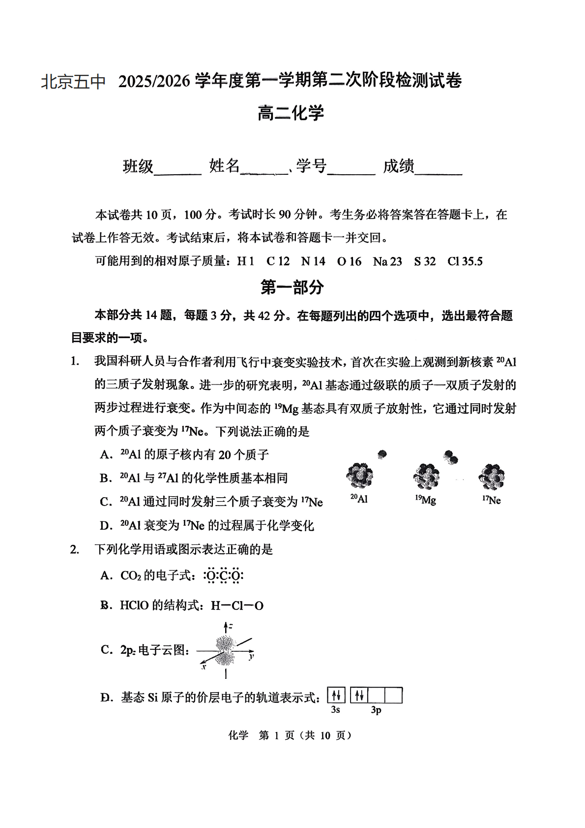 2025-2026学北京五中高二12月月考化学试题及答案