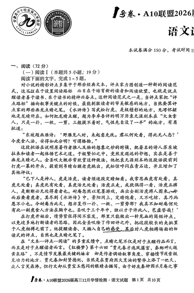 2026届安徽高三A10联盟12月联考语文试题及答案