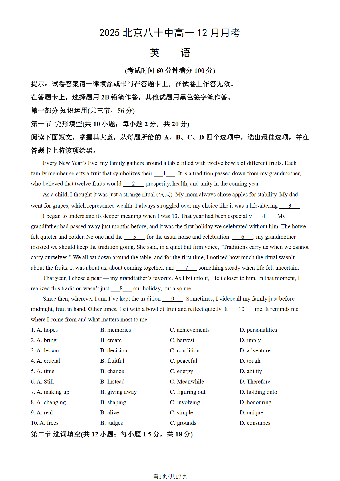 2025-2026学年北京八十中高一12月月考英语试题及答案