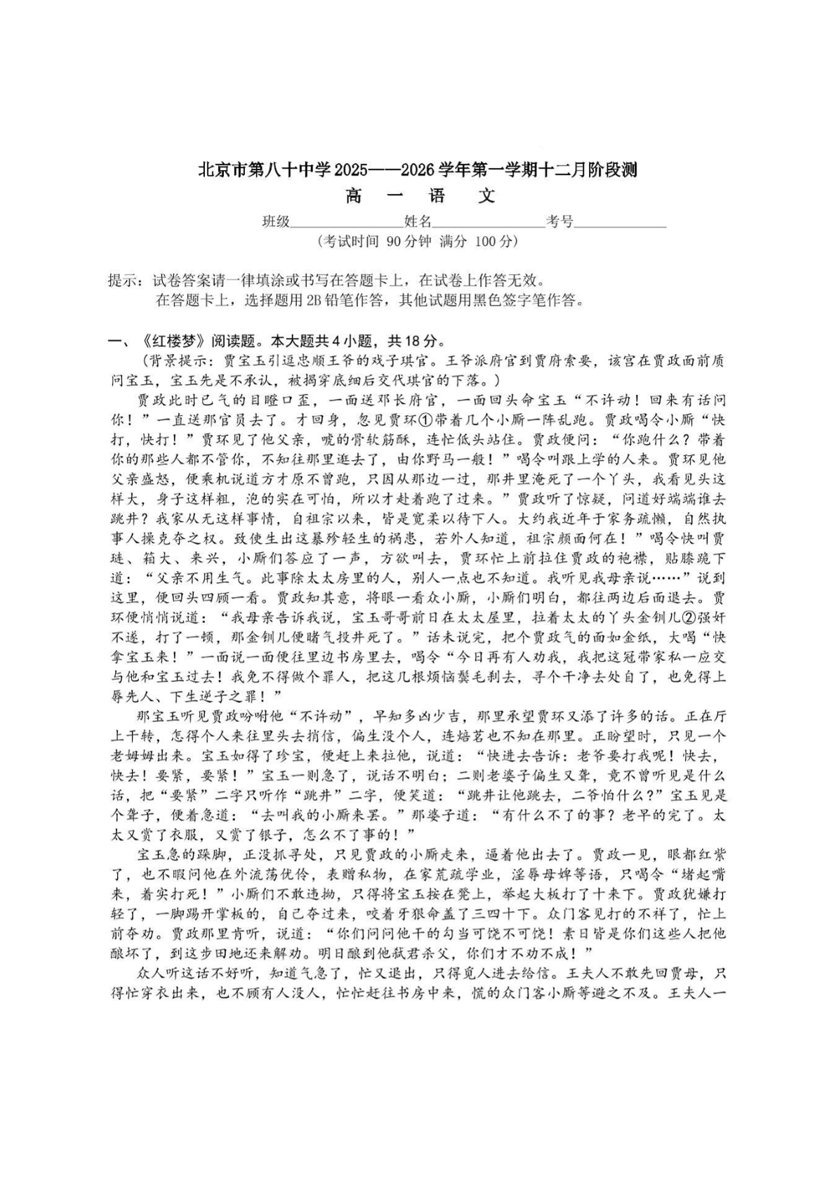 2025-2026学年北京八十中高一12月月考语文试题及答案