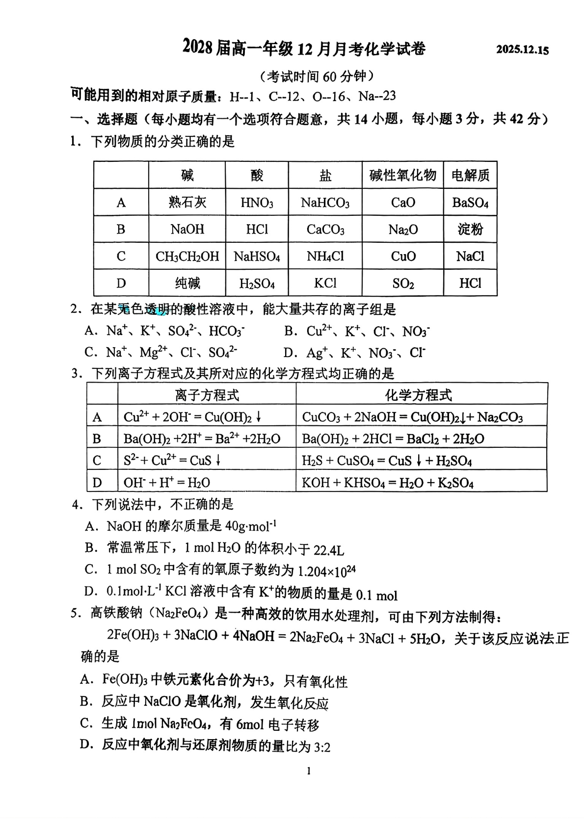 2025-2026学年北京八一学校高一12月月考化学试题及答案