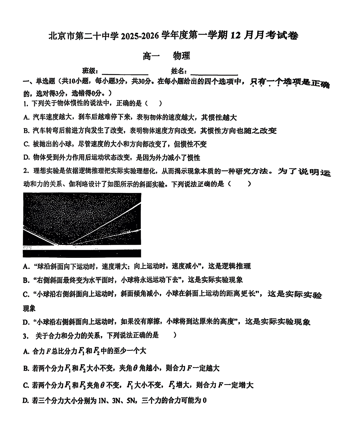 2025-2026学年北京二十中高一12月月考物理试题及答案