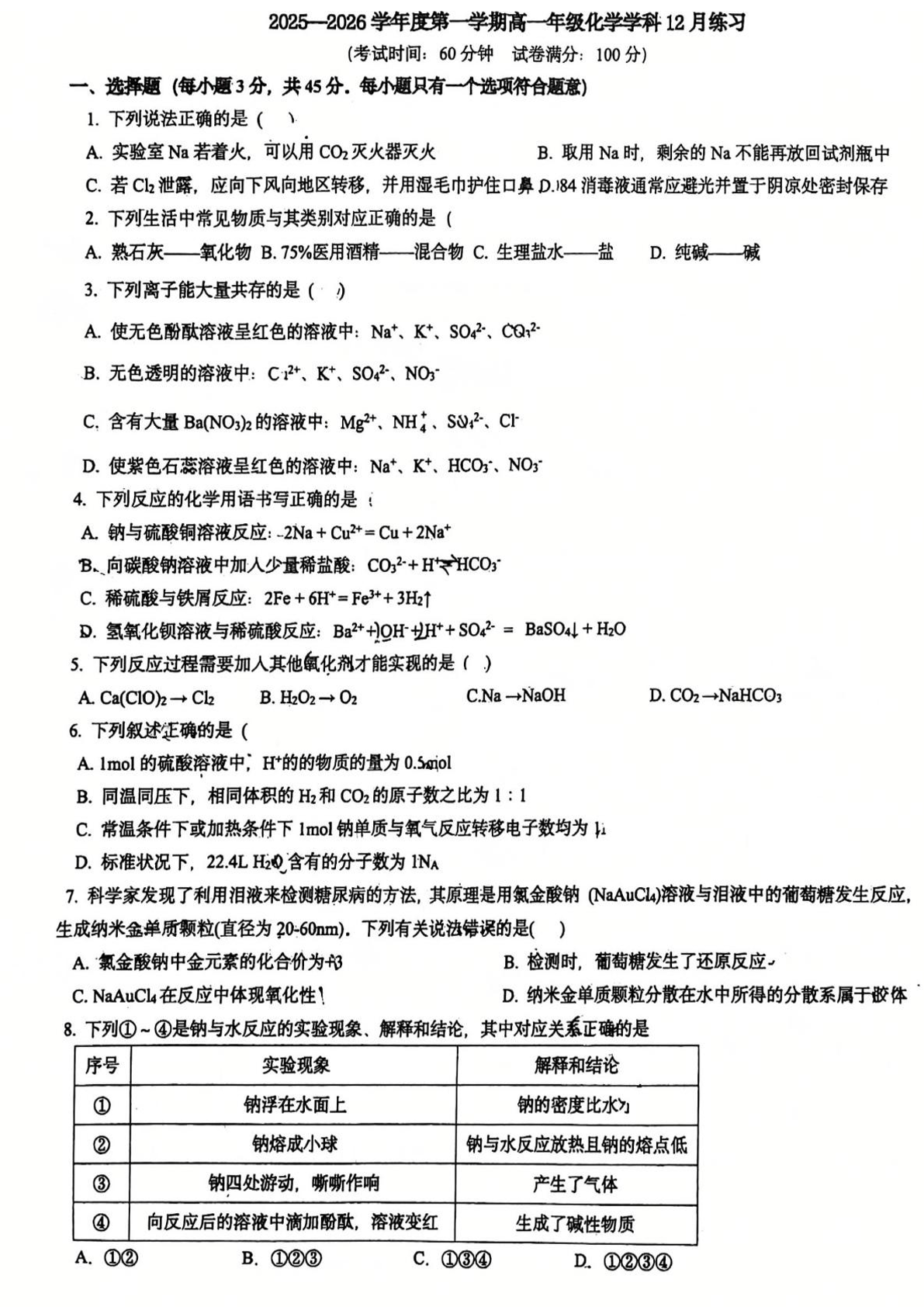 2025-2026学年北京理工大附中高一12月月考化学试题及答案