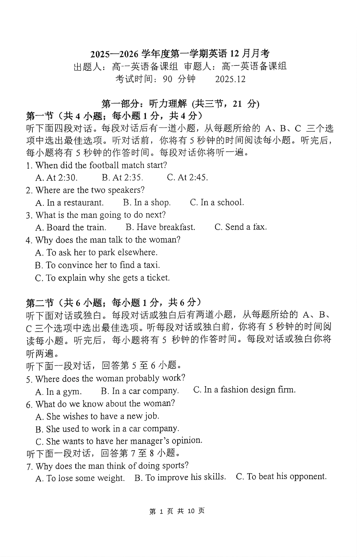 2025-2026学年北京理工大附中高一12月月考英语试题及答案