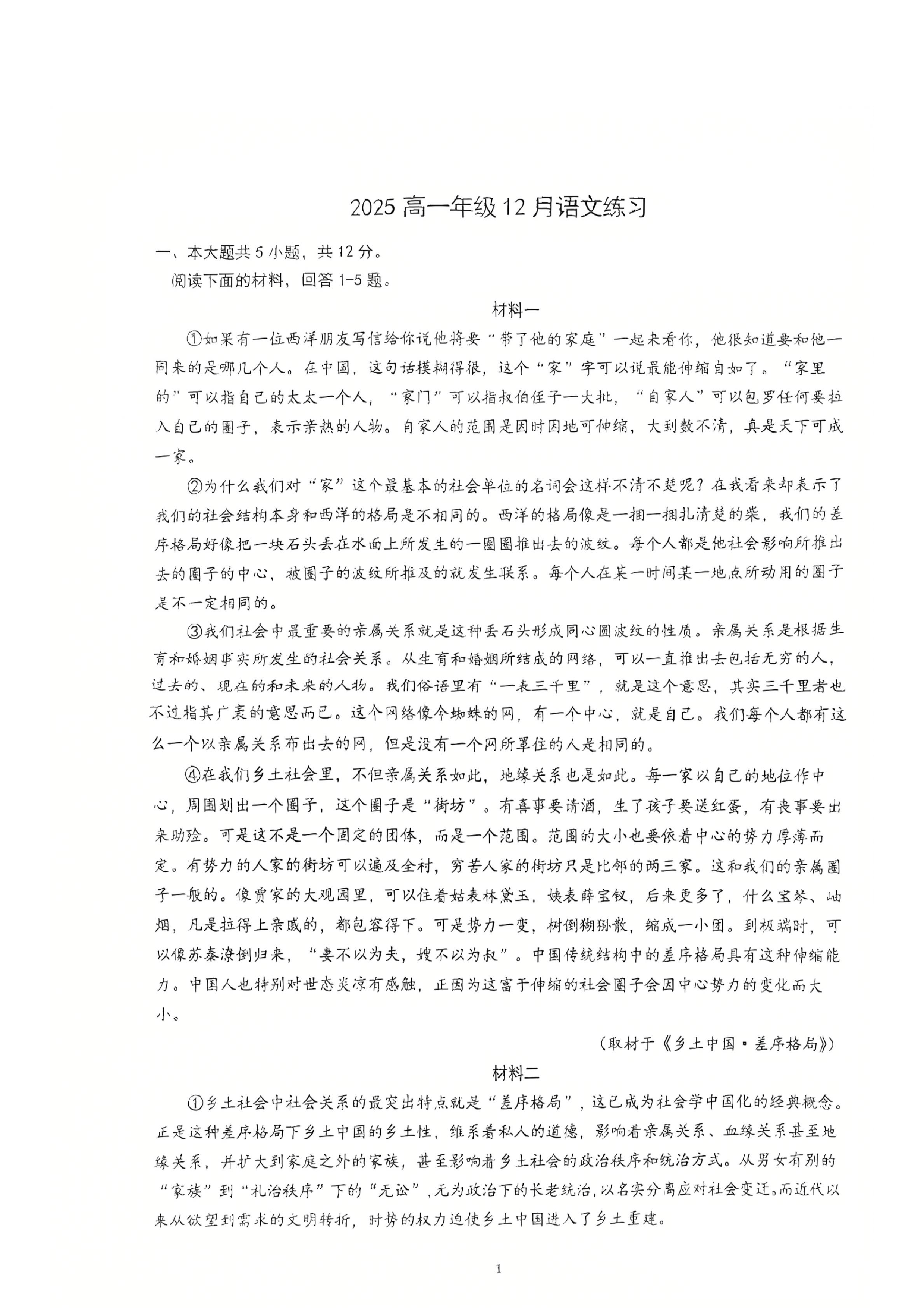 2025-2026学年北京理工大附中高一12月月考语文试题及答案