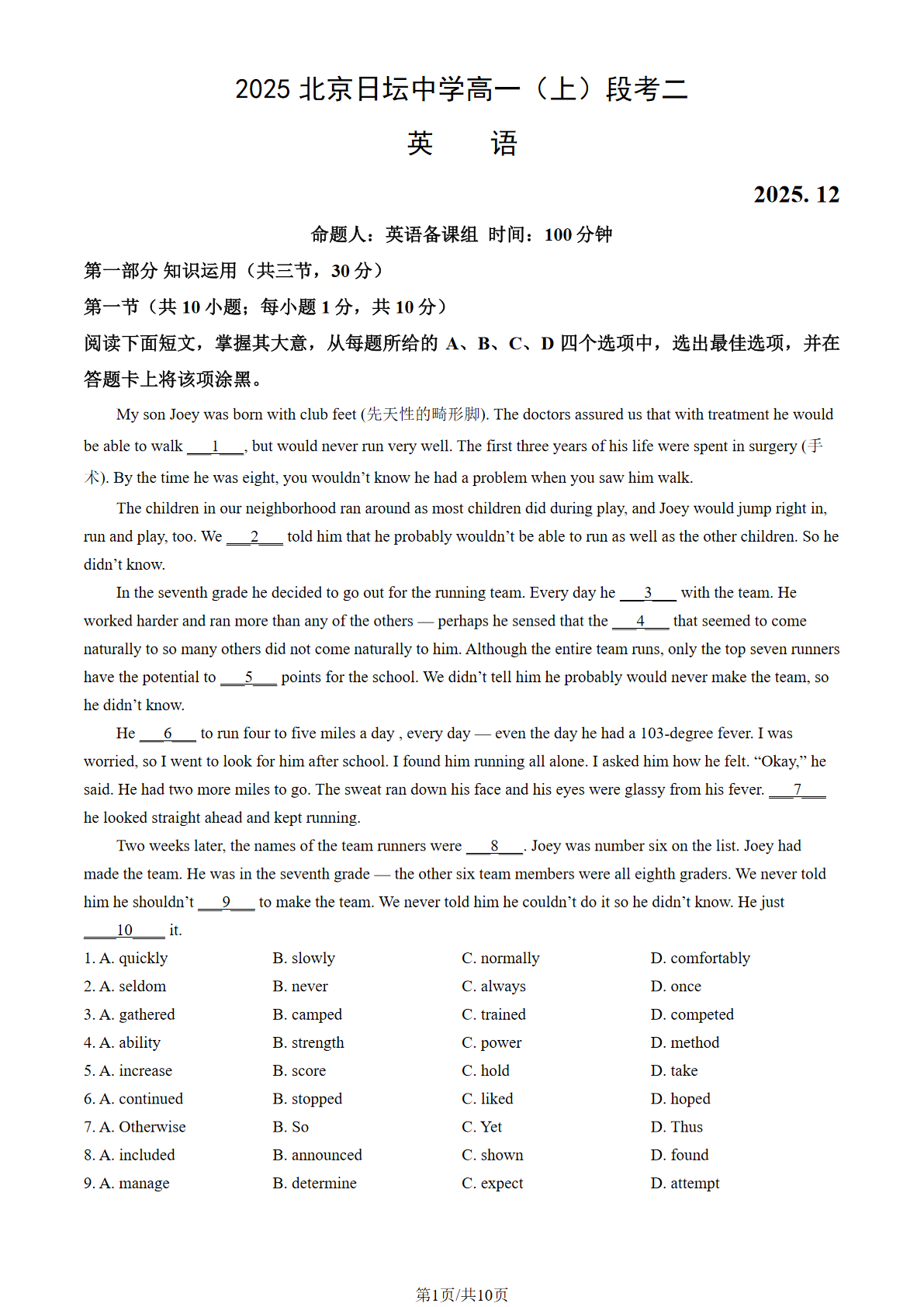 2025-2026学年日坛中学高一段考二英语试题及答案