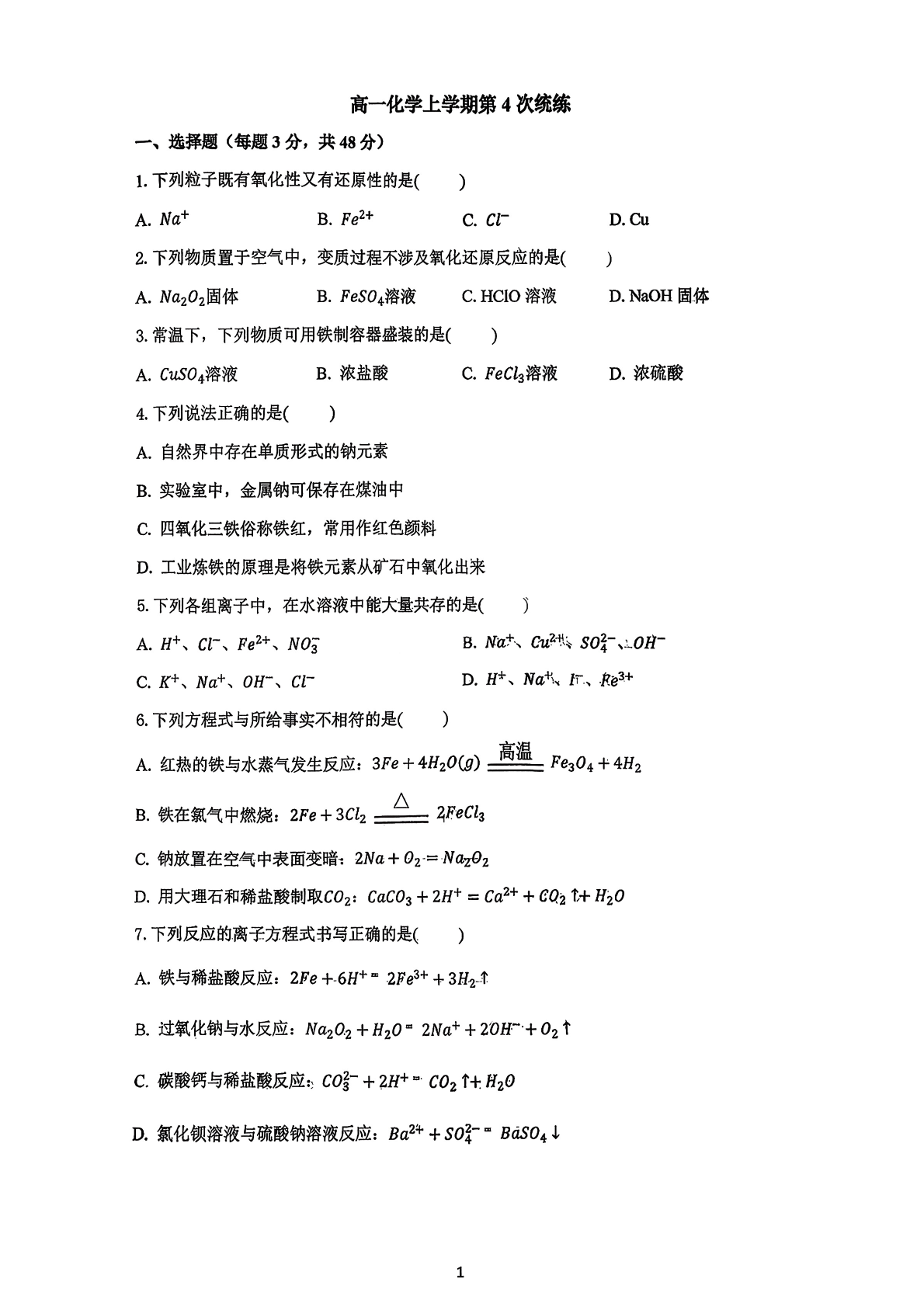 2025-2026学年北京一零一中高一统练四化学试题及答案