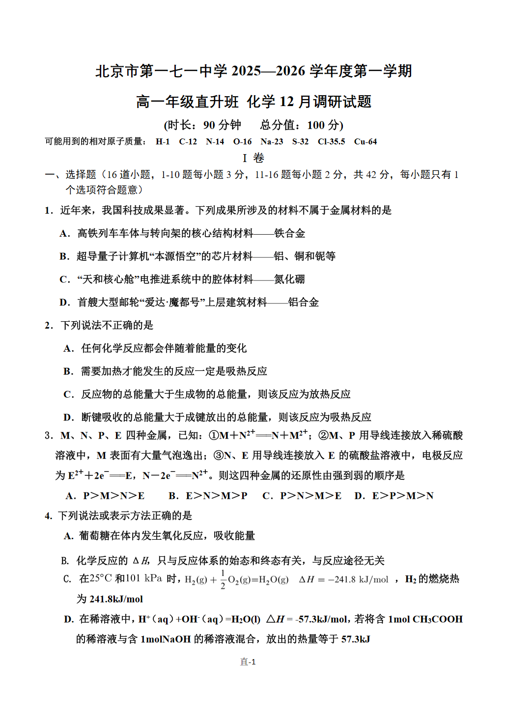 2025-2026学年北京一七一中高一12月月考化学（直升班）试题及答案