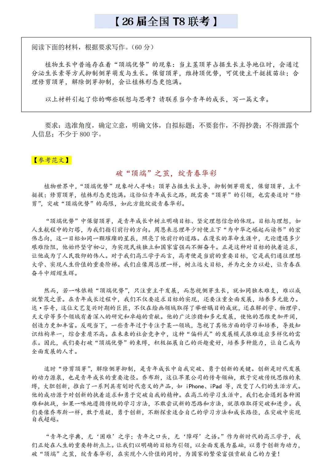 2026届高三八省联考（T8）语文试题及答案