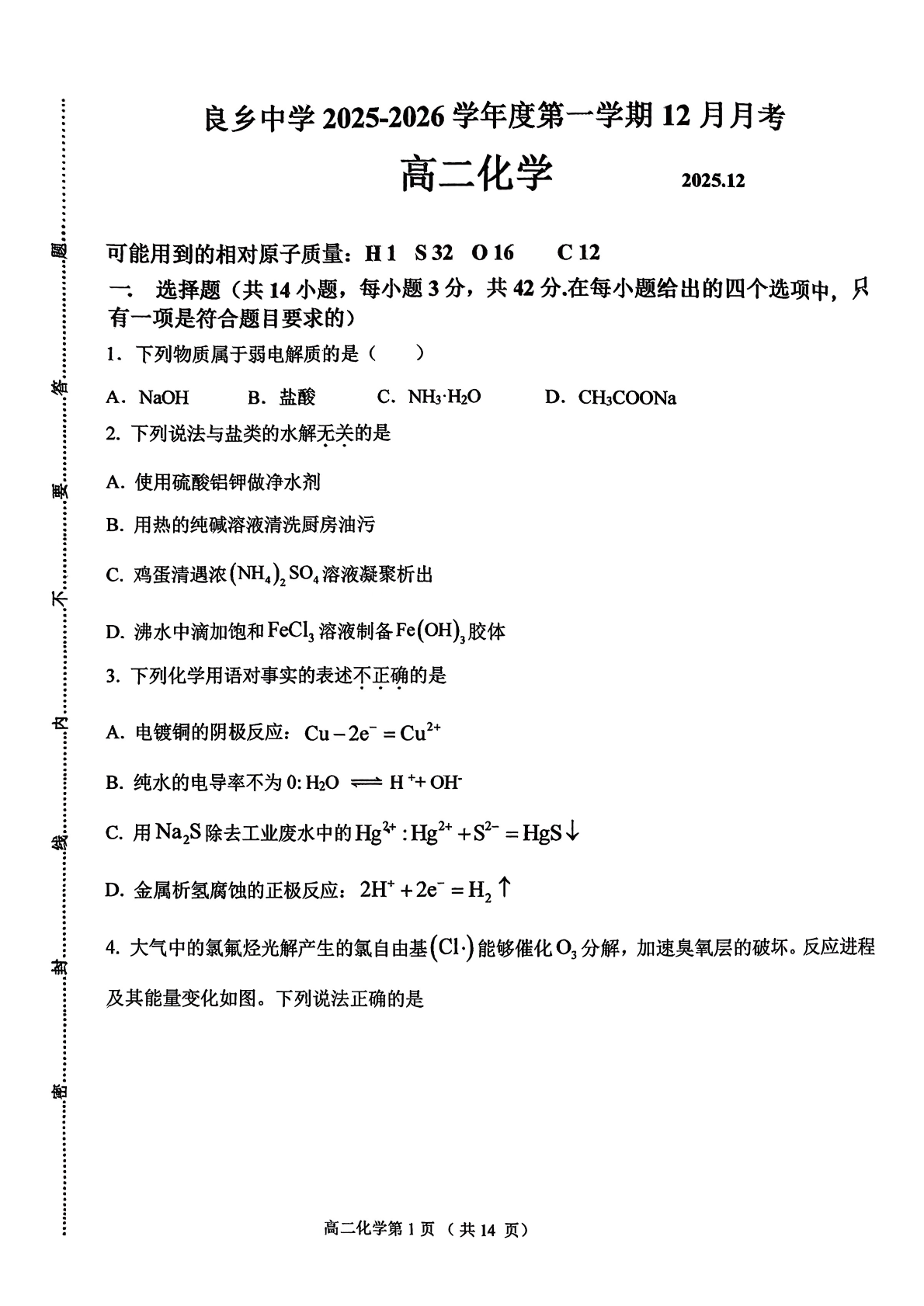 2025-2026学年北京良乡中学高二12月月考化学试题及答案