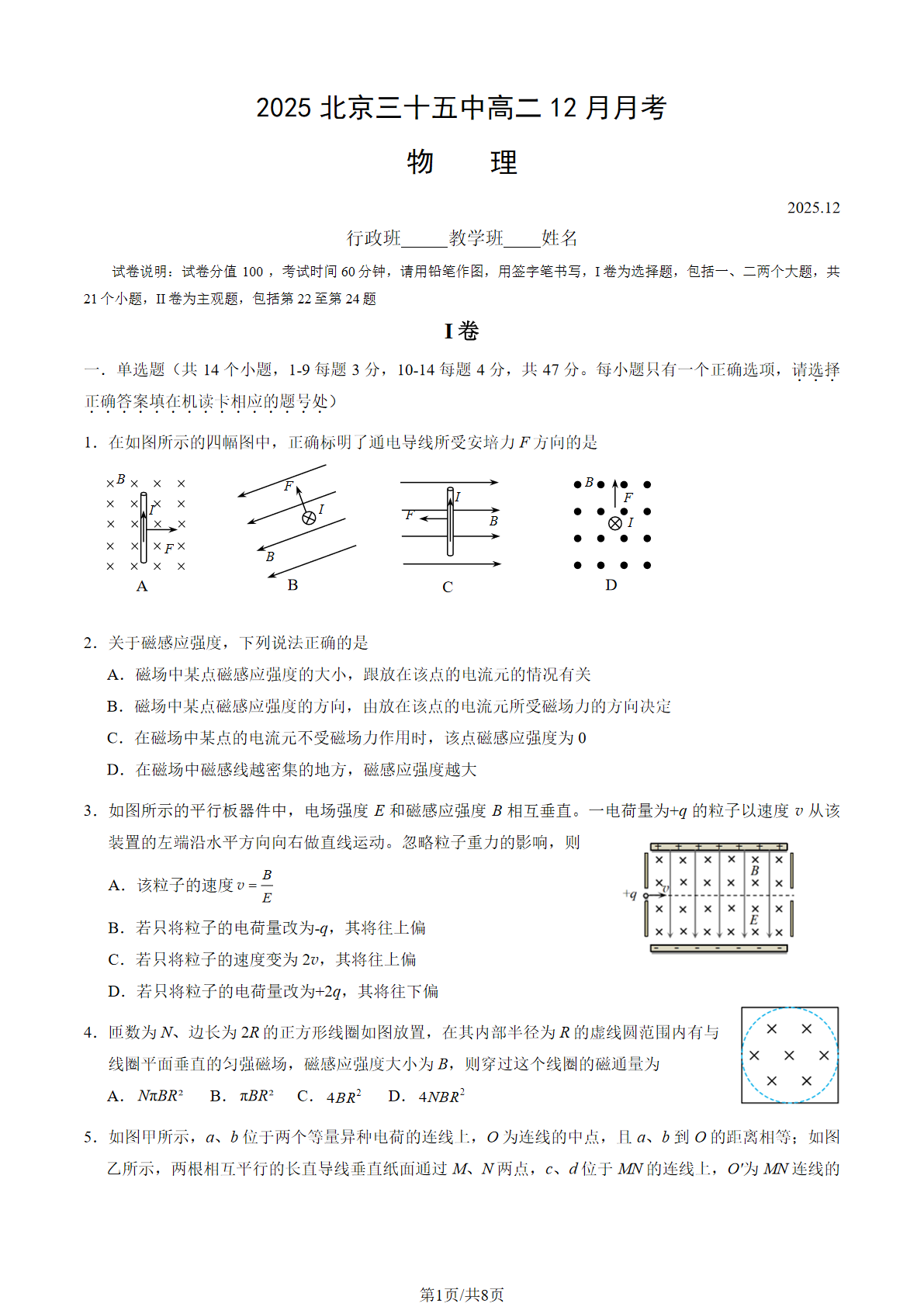 2025-2026学年北京三十五中高二12月月考物理试题及答案