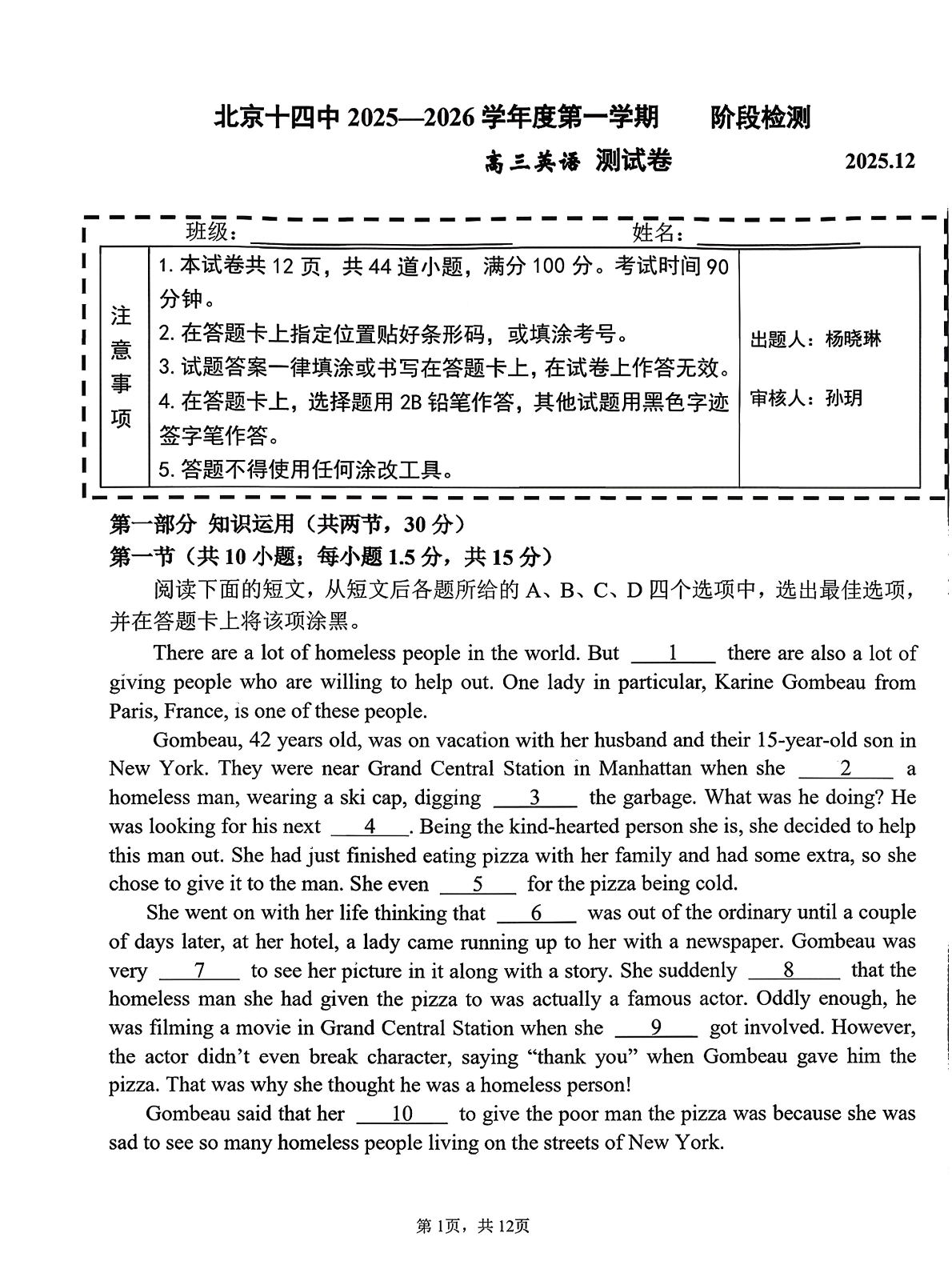 2025-2026学年北京十四中高三12月月考英语试题及答案