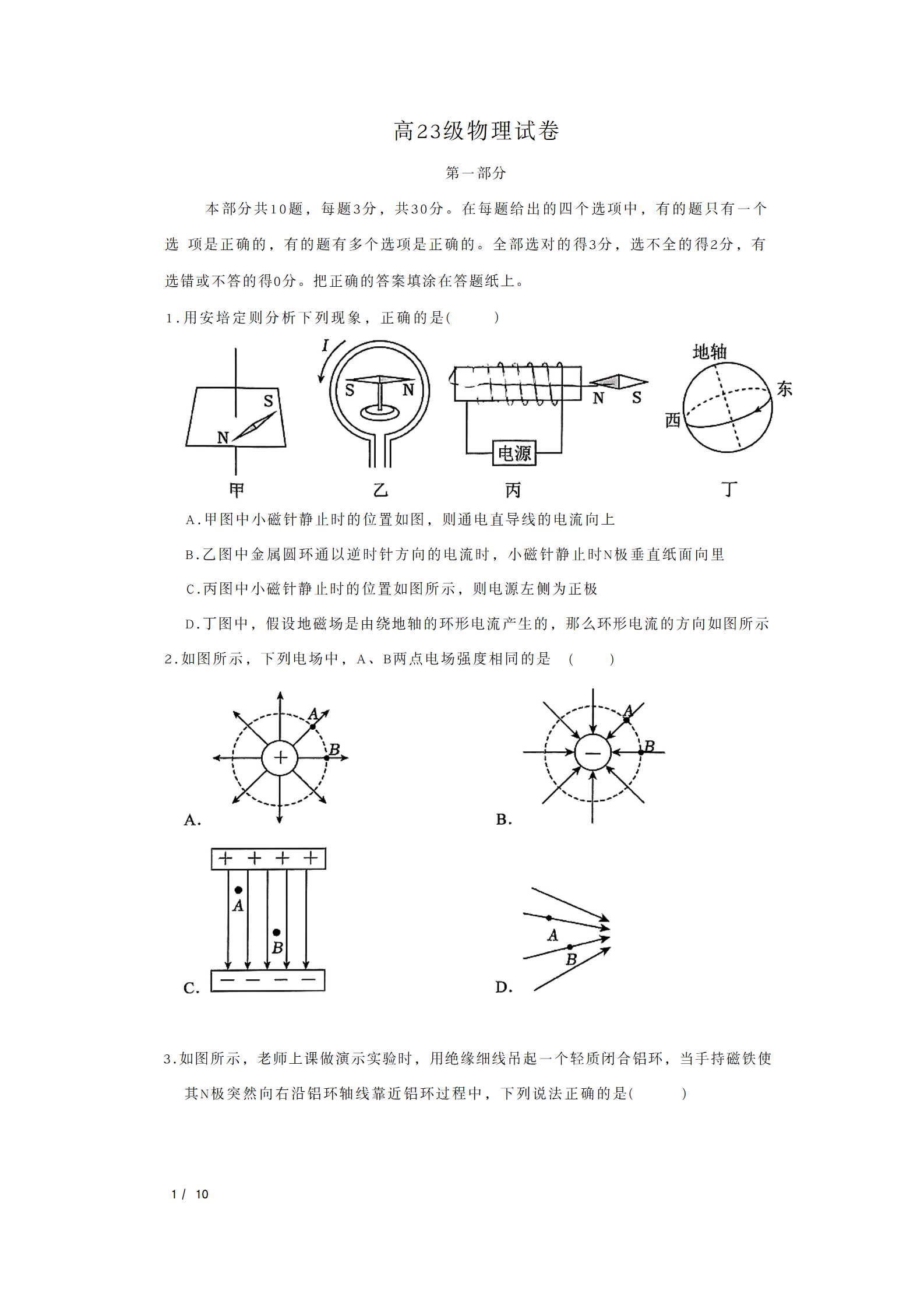 2025-2026学年北京清华附中高三12月月考物理试题及答案