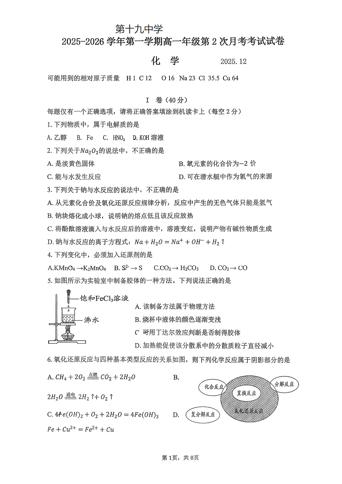 2025-2026学年北京十九中高一12月月考化学试题及答案