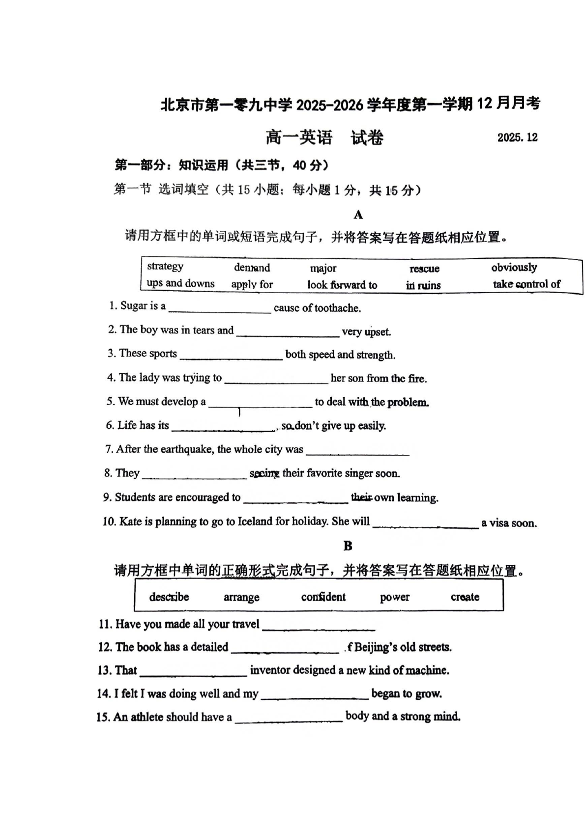 2025-2026学年北京一零九中高一12月月考英语试题及答案