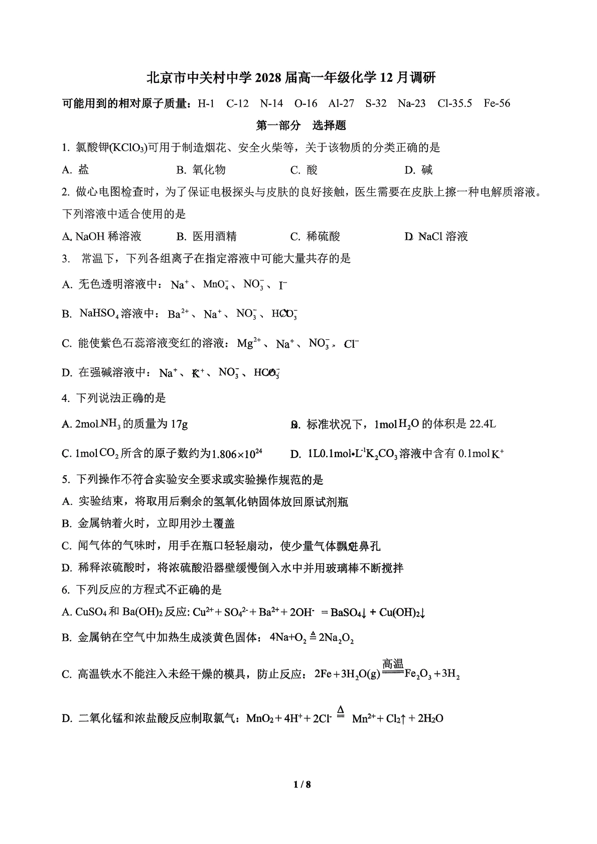 2025-2026学年北京中关村中学高一12月月考化学试题及答案